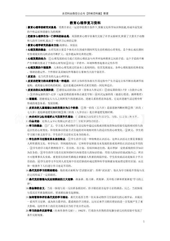 教育心理学